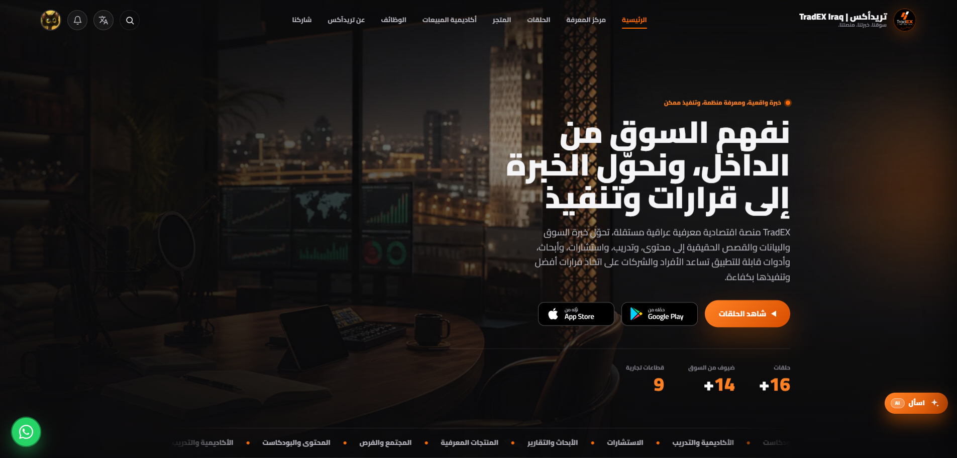 TradEX Iraq — Full Platform (Website + App)